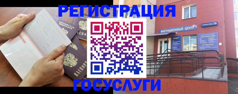 прописка регистрация в Реутове