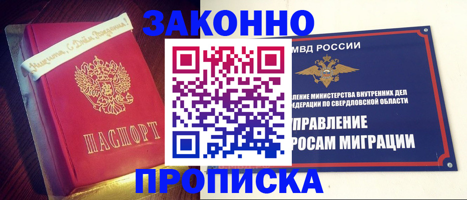 временная регистрация адрес в Реутове