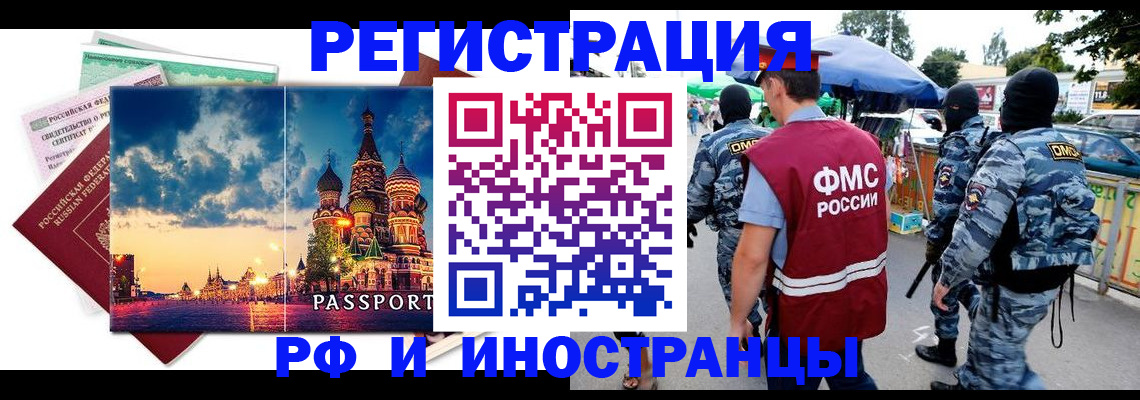 где прописаться в Реутове