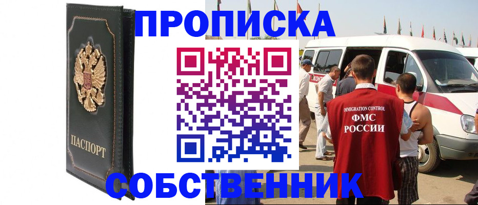 прописка для работы в Реутове