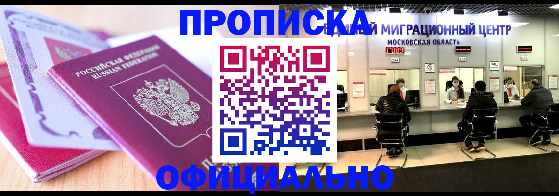 миграционный учет в Реутове