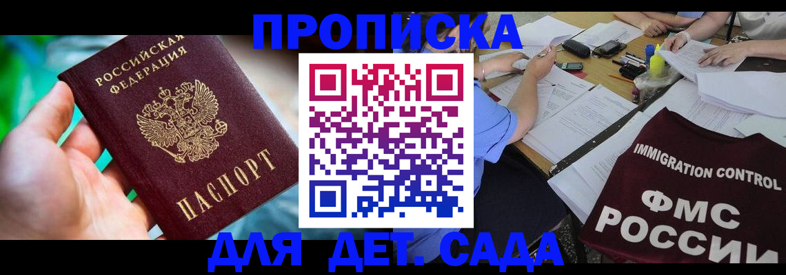 прописка для работы в Реутове