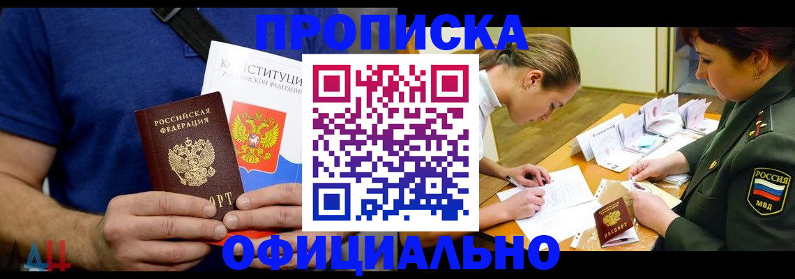 временная регистрация для всех в Реутове